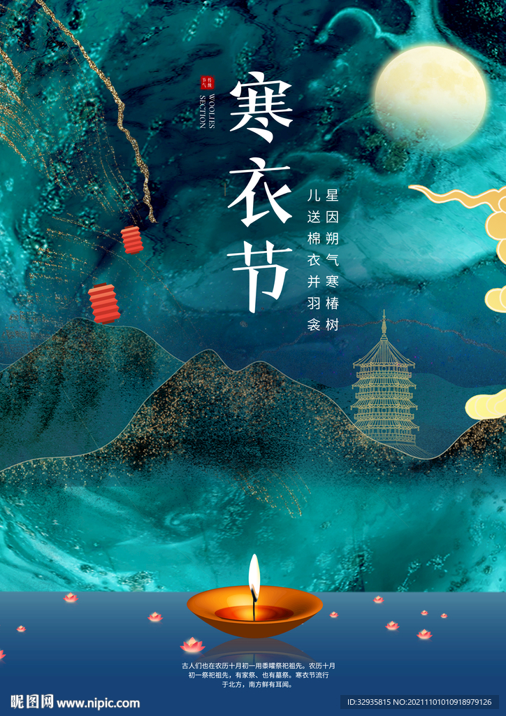  寒衣节