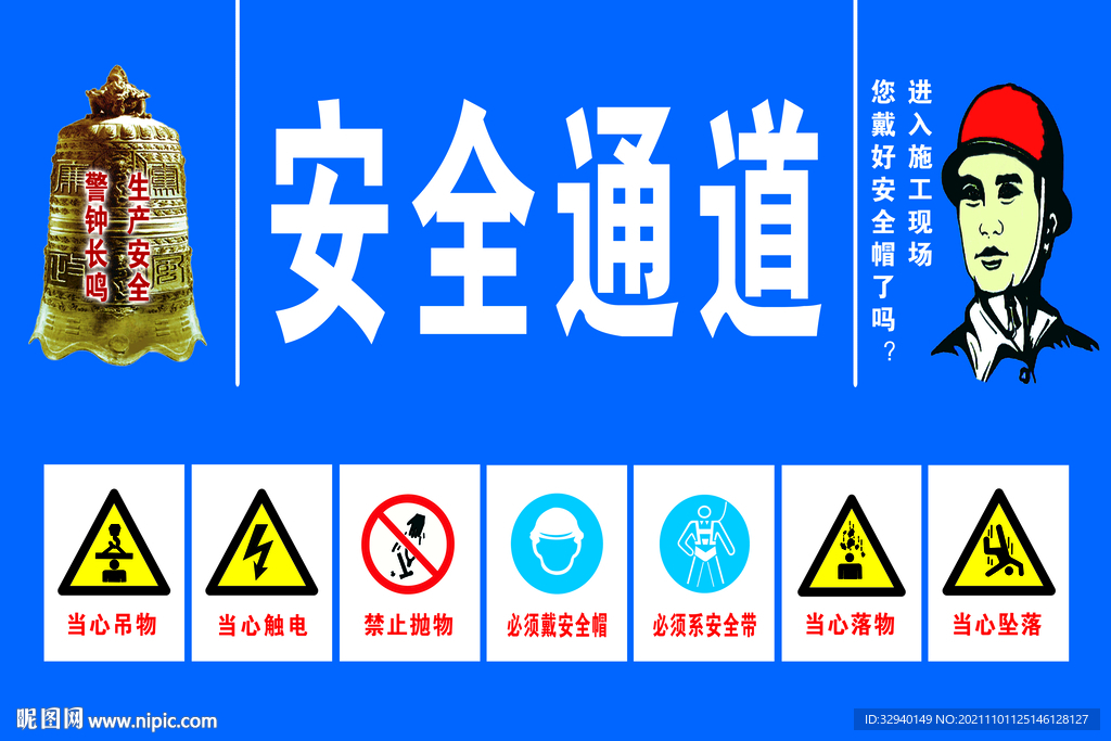安全通道