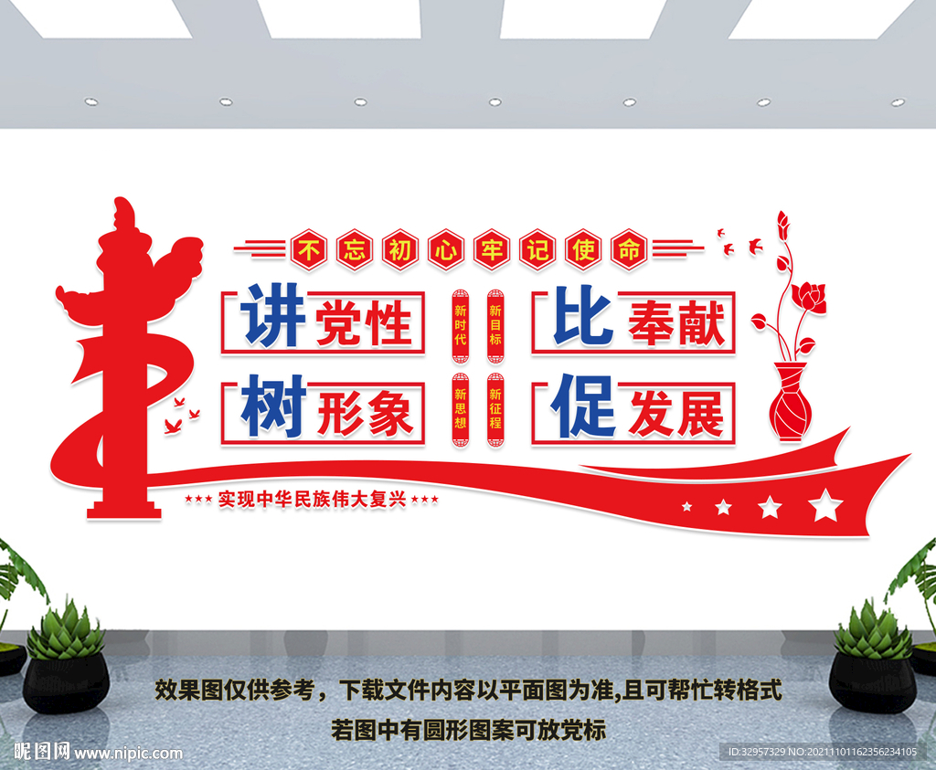 党建文化墙