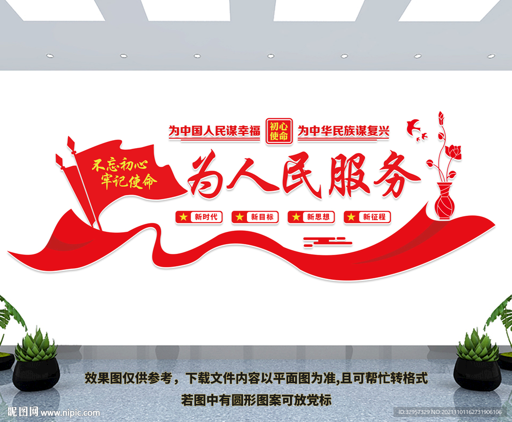 为人民服务