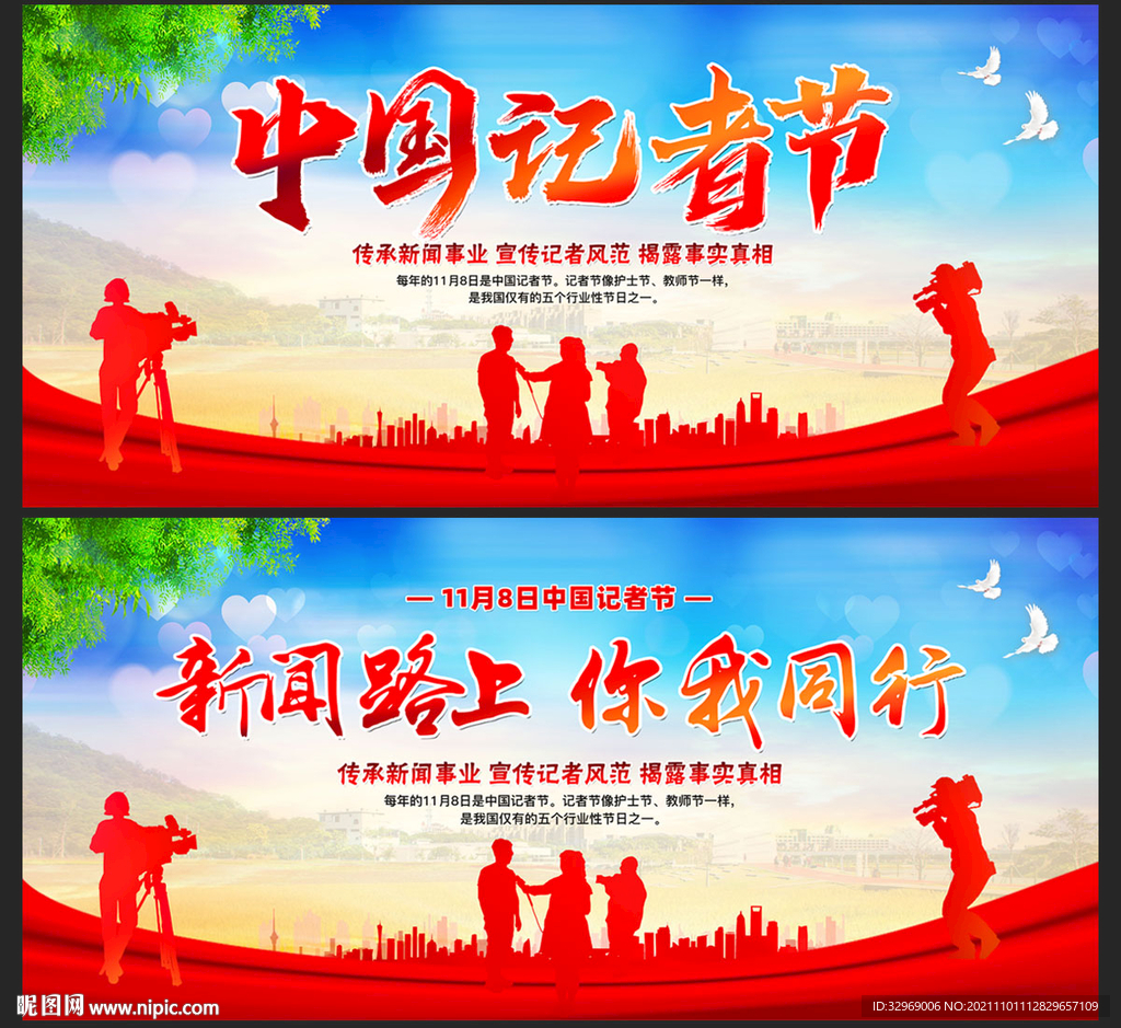 中国记者节