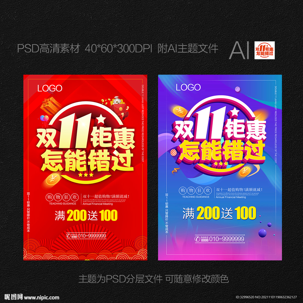 双11促销海报