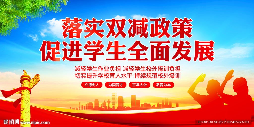 双减政策