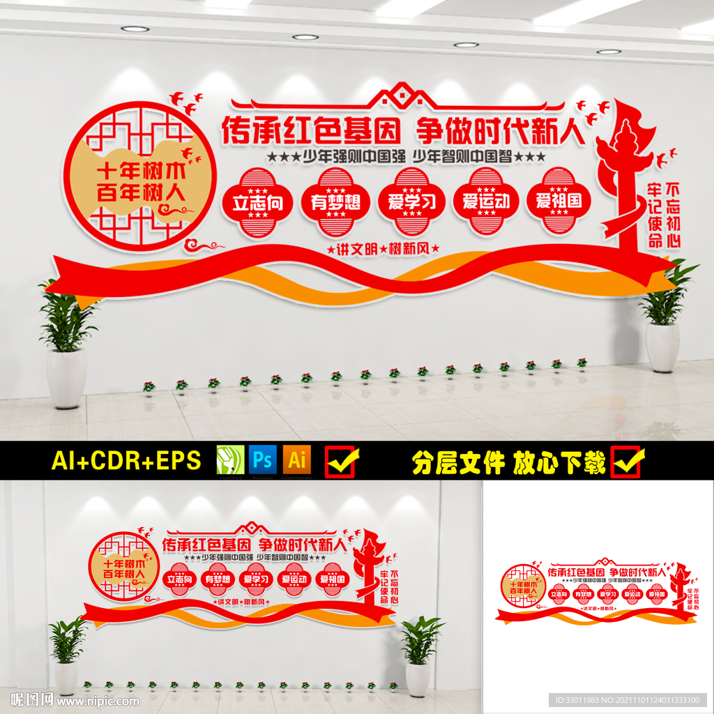 学校党建文化墙