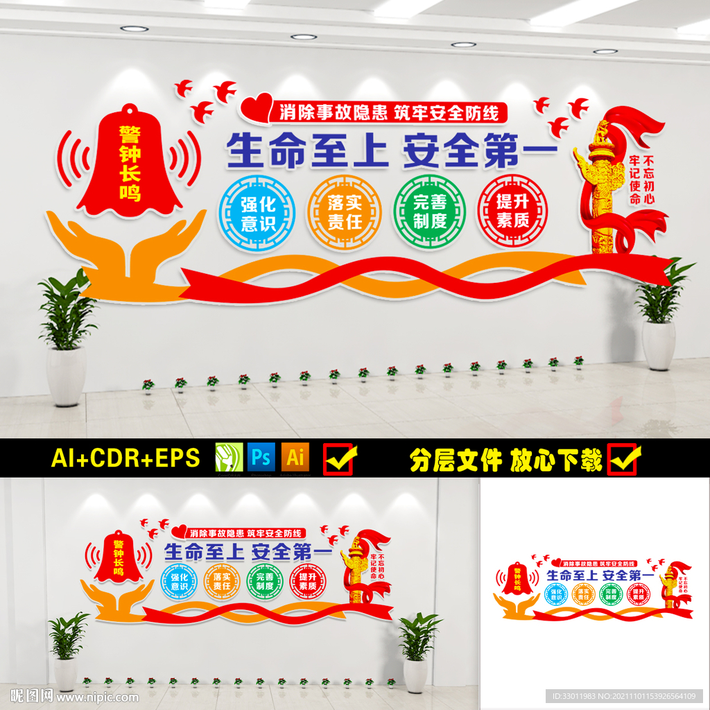 安全生产文化墙