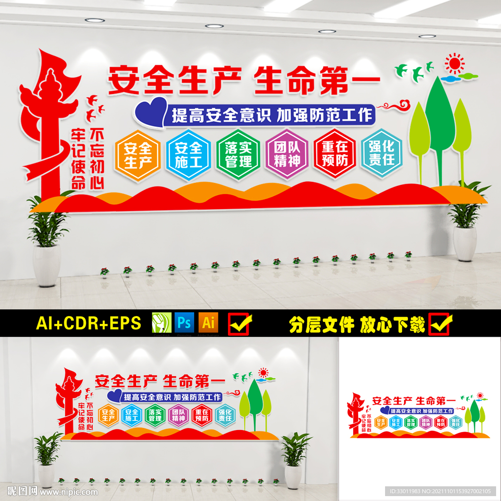 安全文化墙