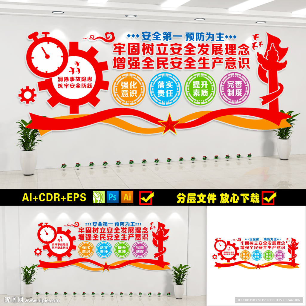 安全文化墙
