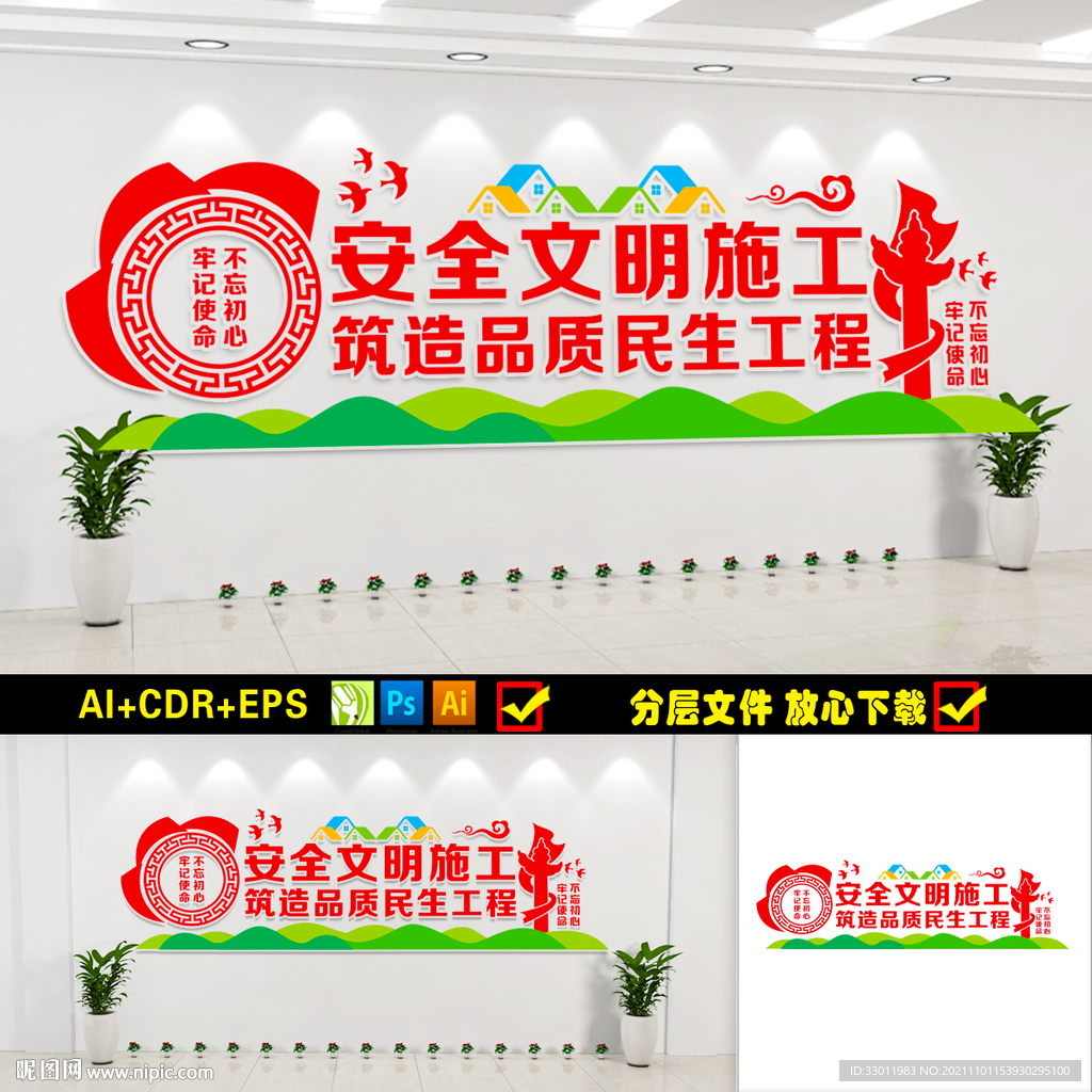 安全文明施工