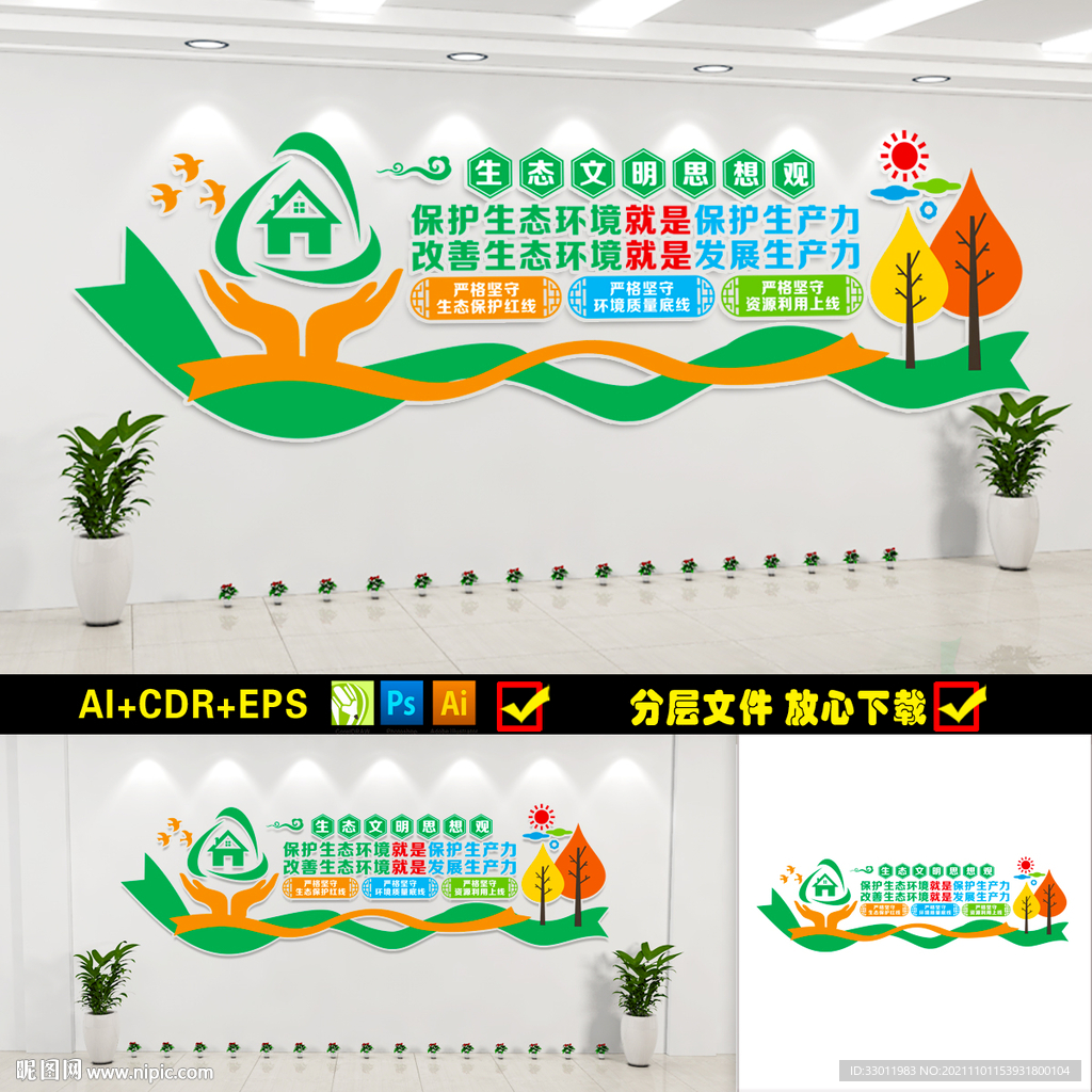 保护环境生态宣传