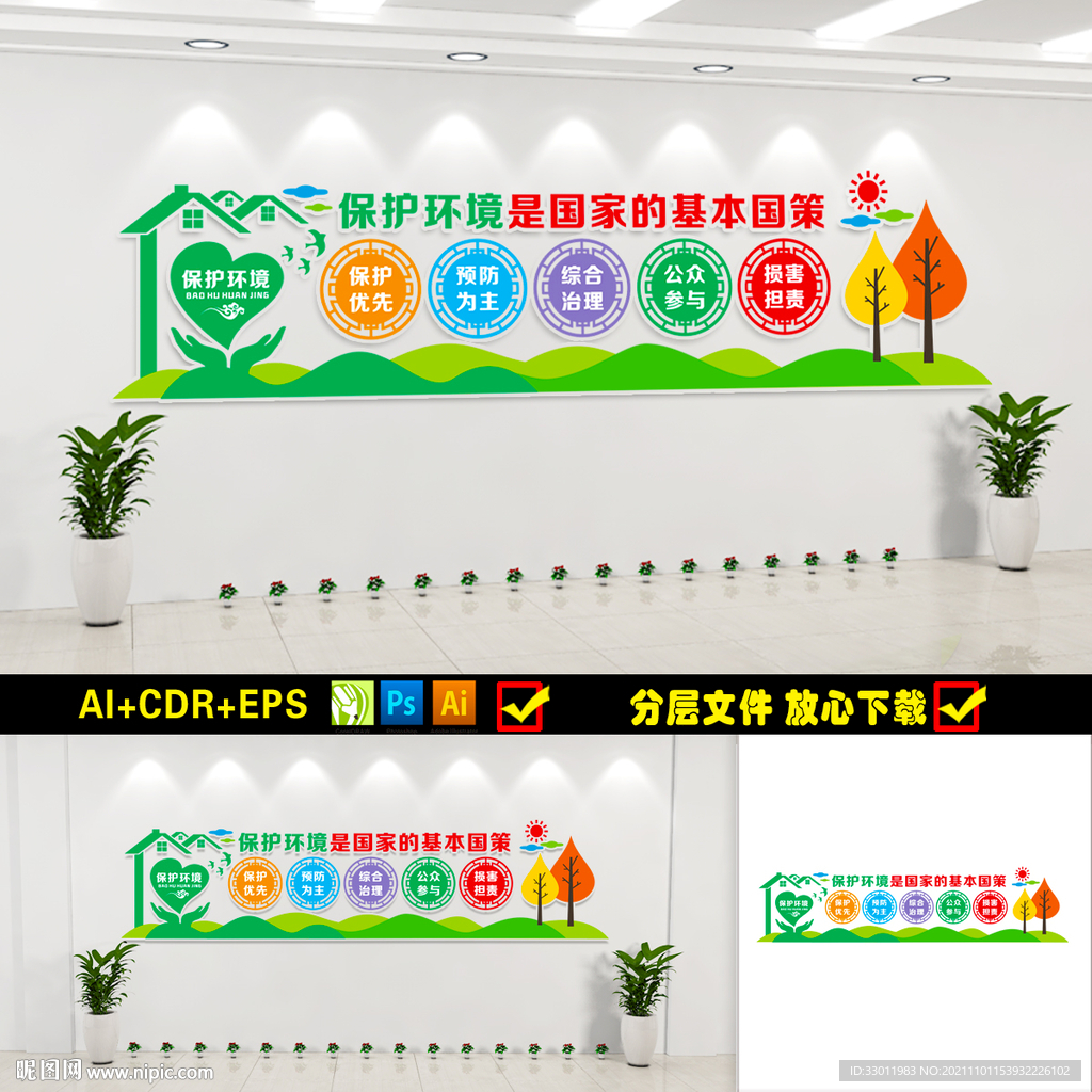 保护环境宣传