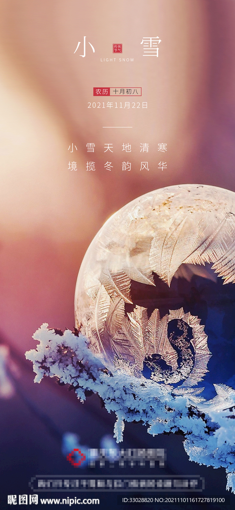 小雪海报