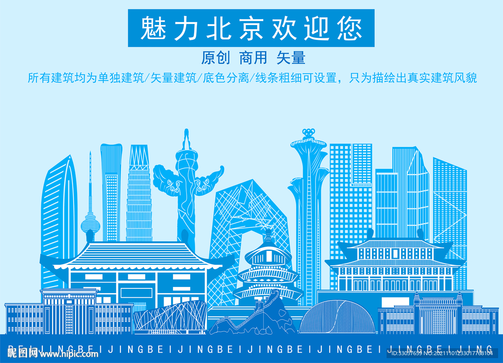北京