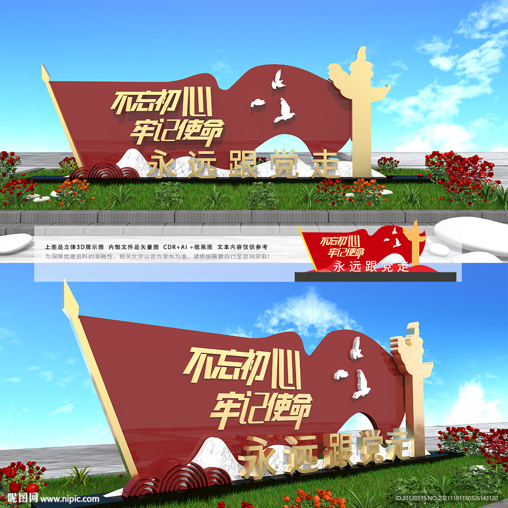 不忘初心雕塑