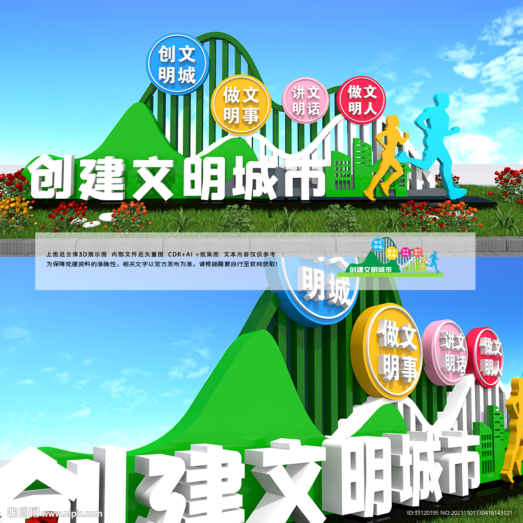 创卫文明城市雕塑