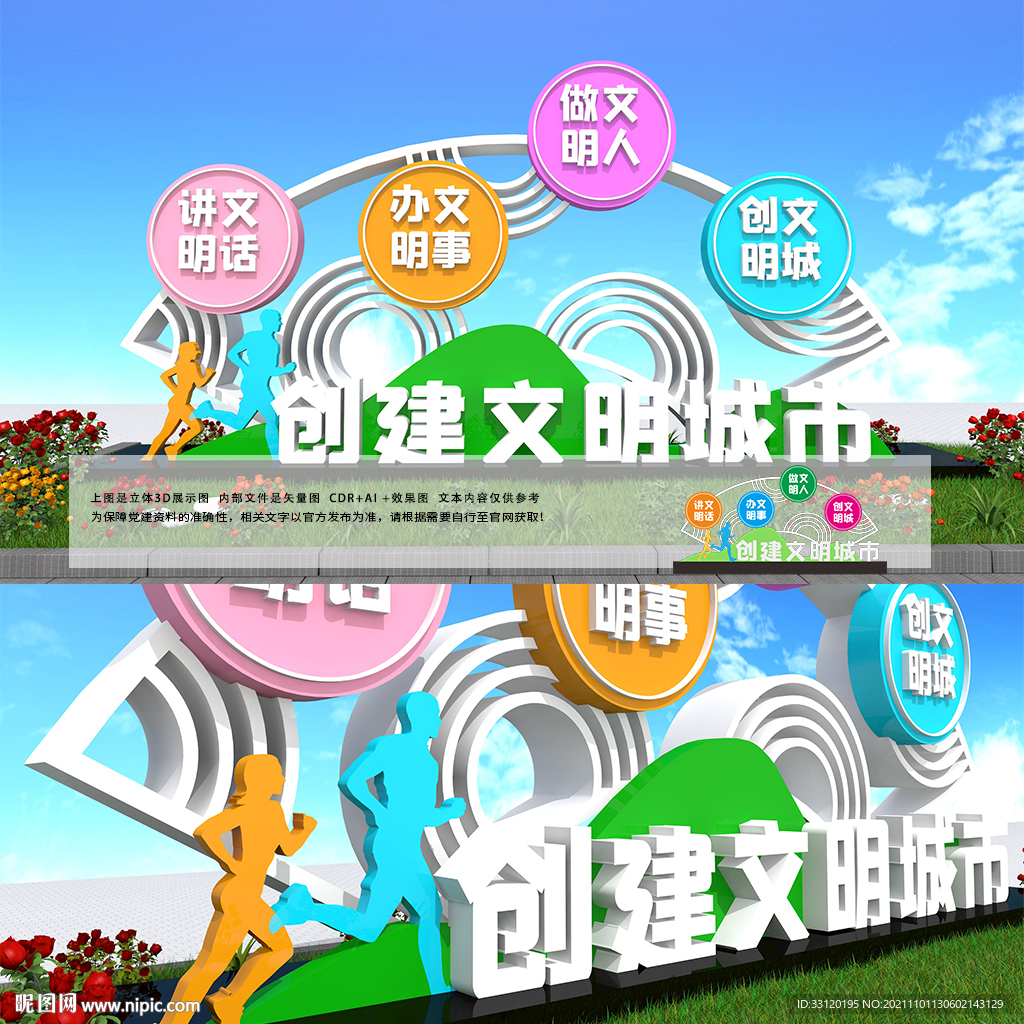 创卫文明城市雕塑