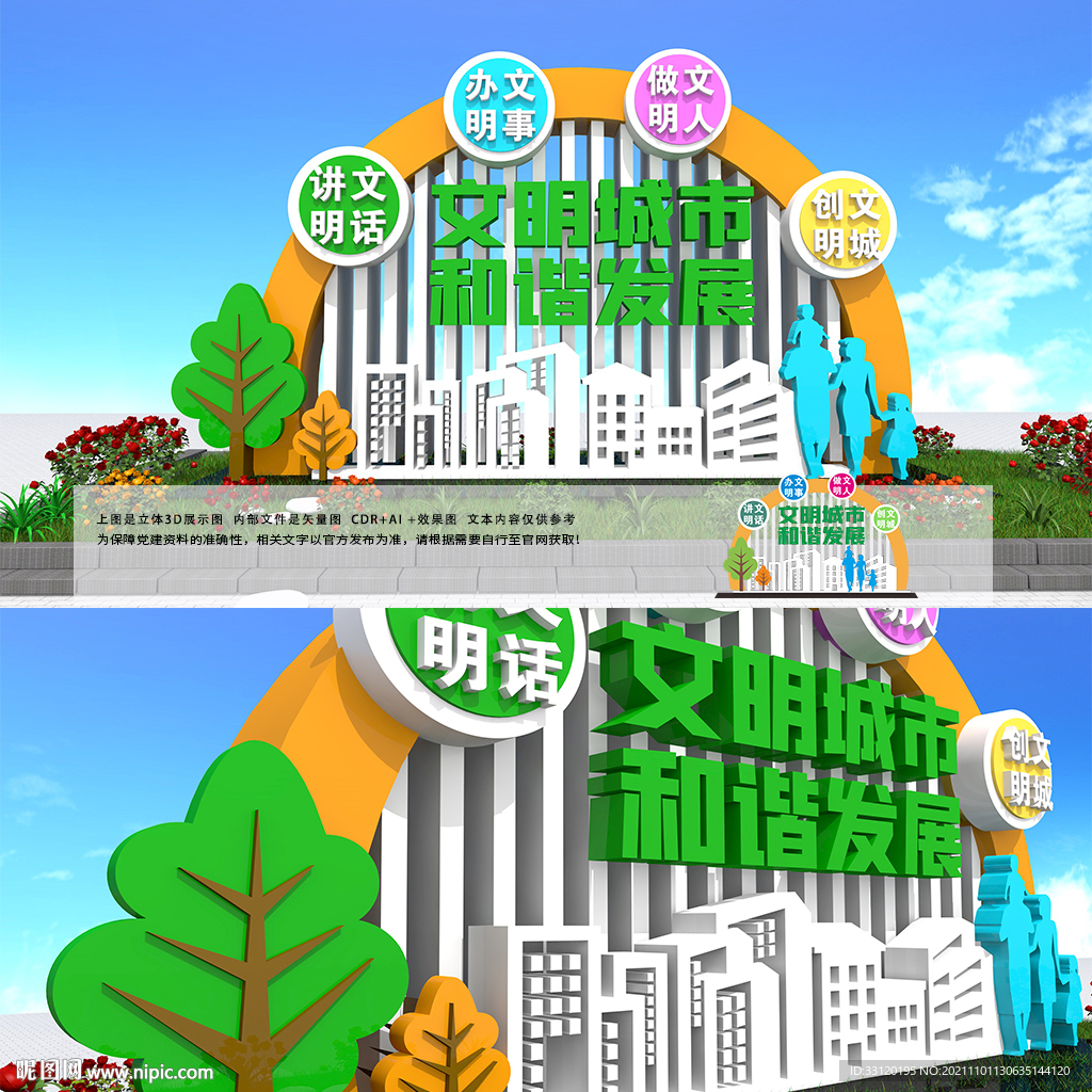 创卫文明城市雕塑