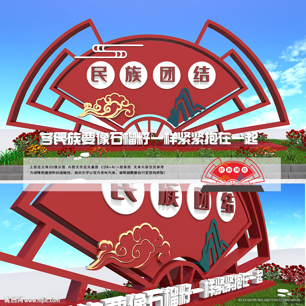 民族团结雕塑