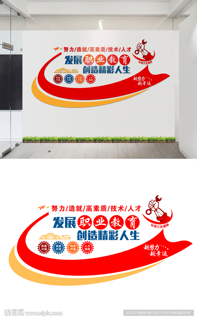 职业教育学校标语文化墙