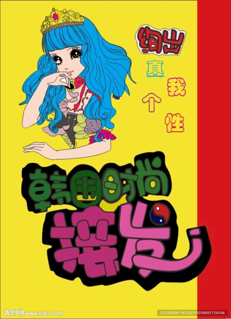 海报漫画