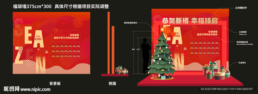 圣诞节活动墙