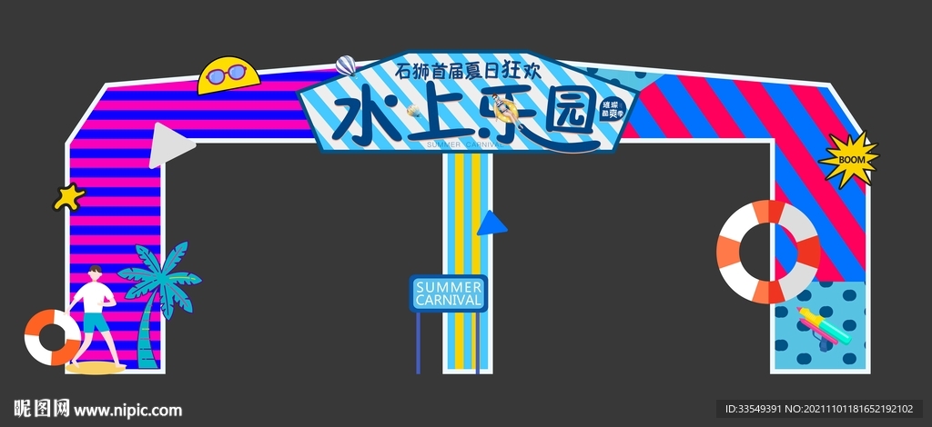 水上乐园门头