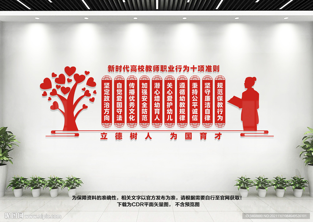教师职业准则