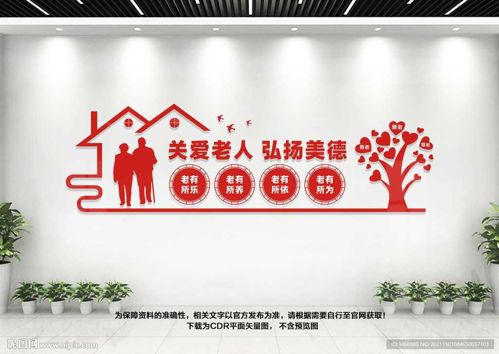 关爱老人