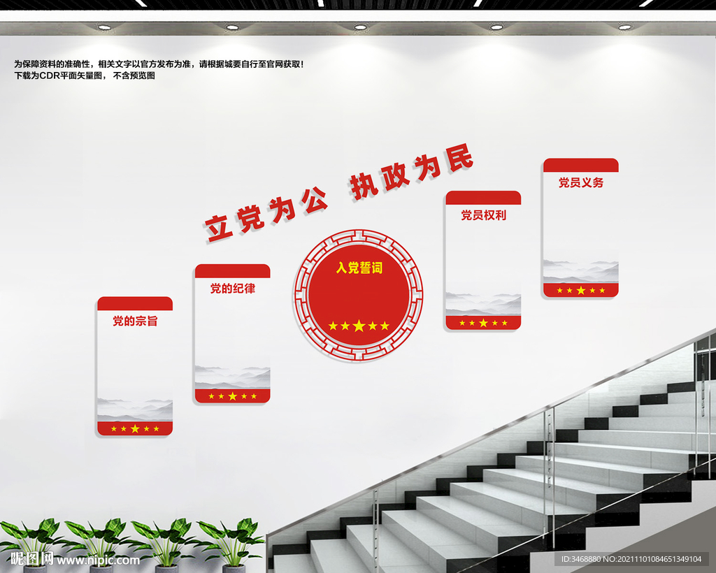 楼道党建