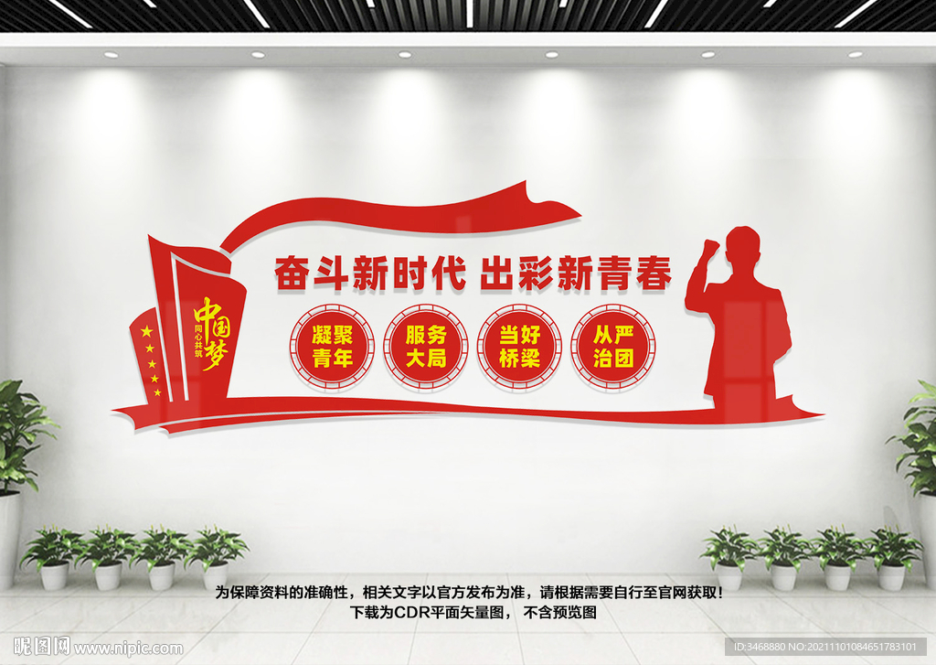 团员文化墙