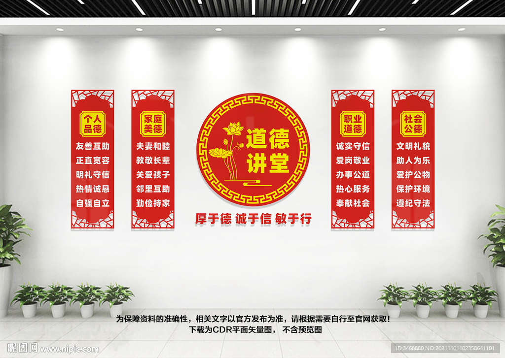 道德讲堂