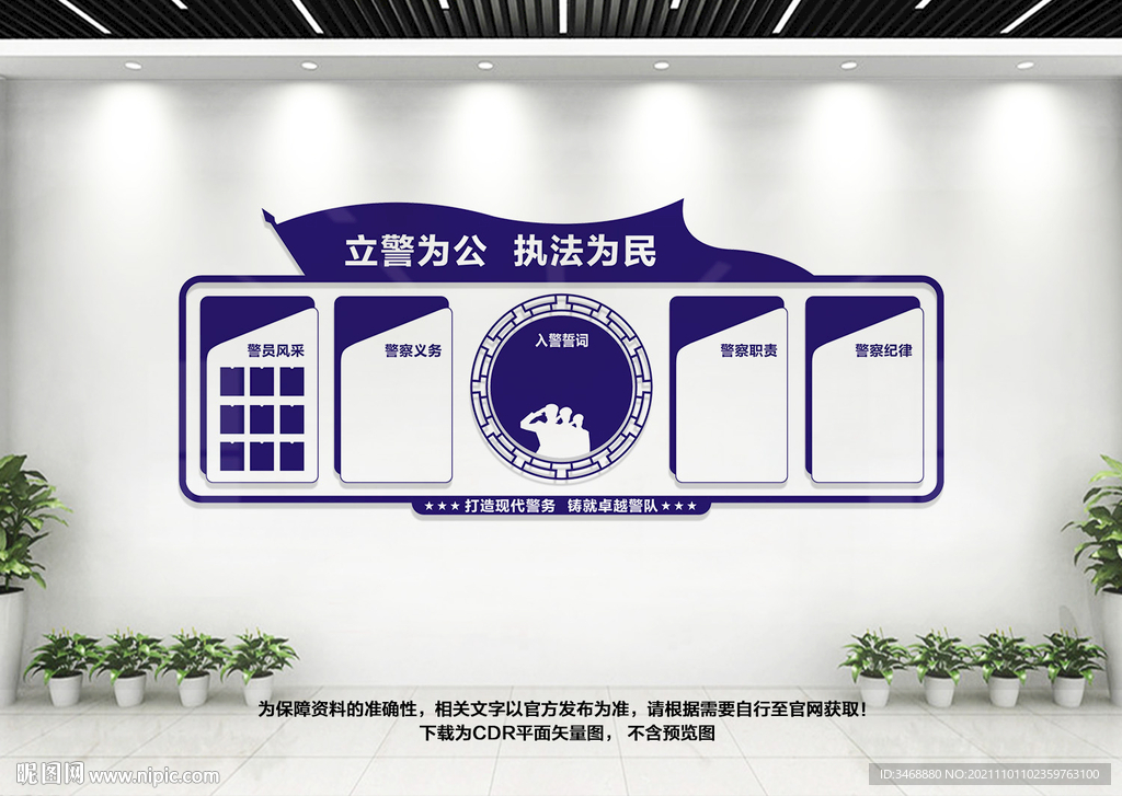 派出所文化墙