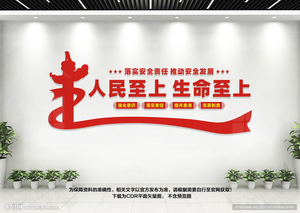 安全生产文化墙