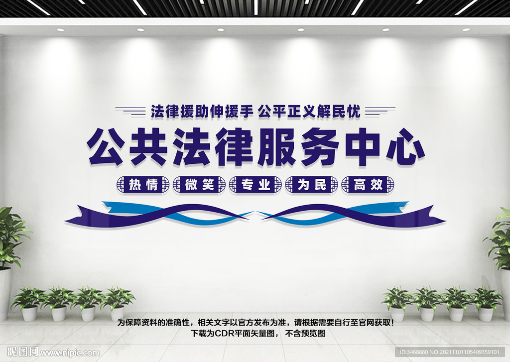 公共法律服务中心