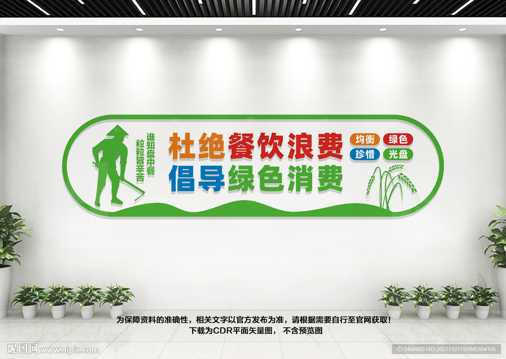 食堂文化墙