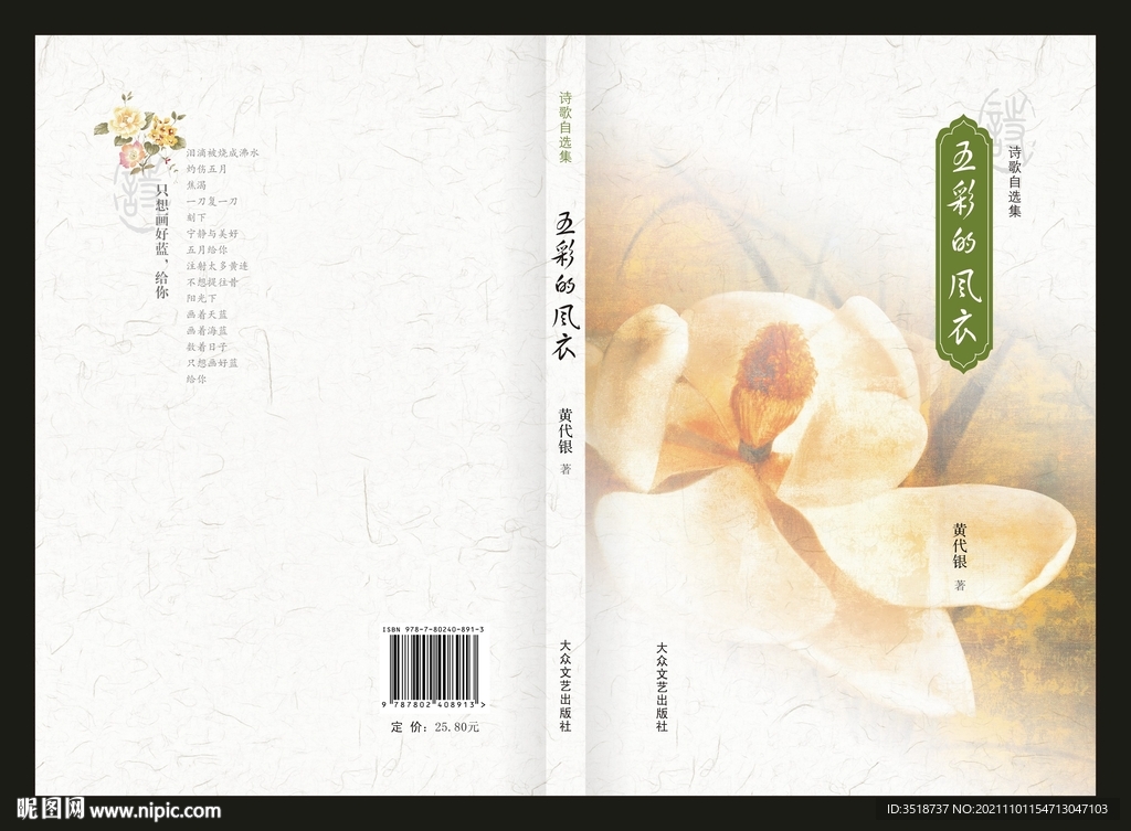 诗歌作品集封面