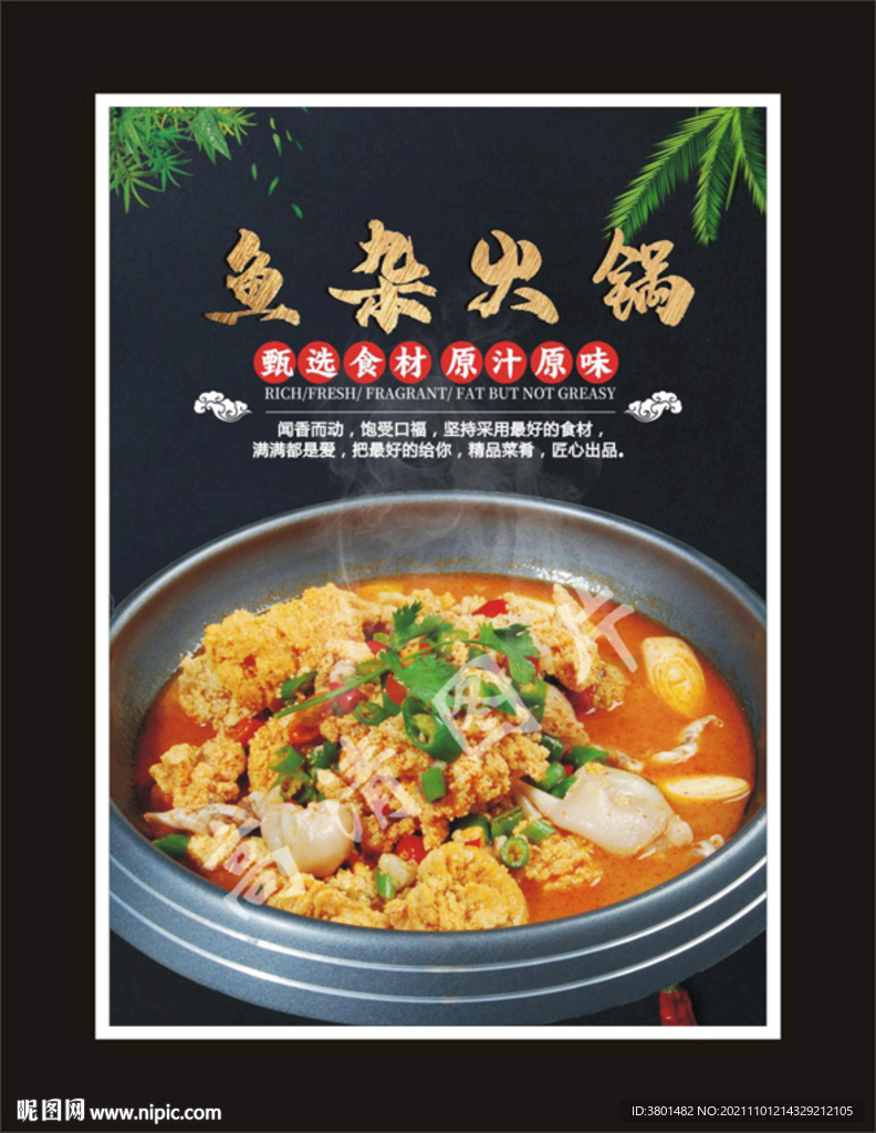 干锅鱼杂