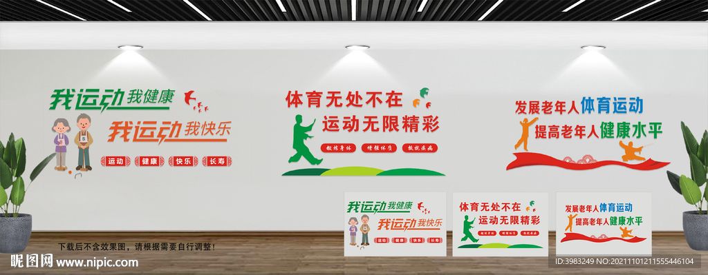 老年体育文化墙