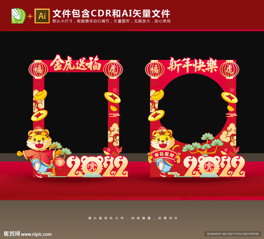 虎年拍照框
