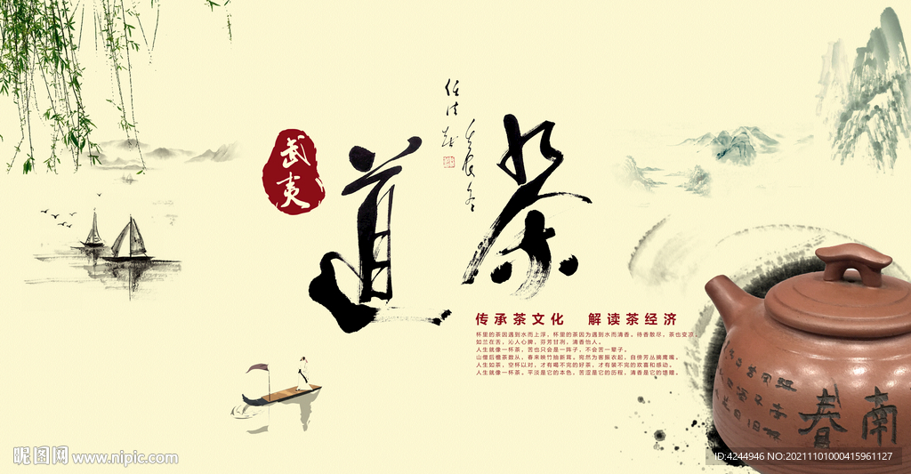 茶道海报