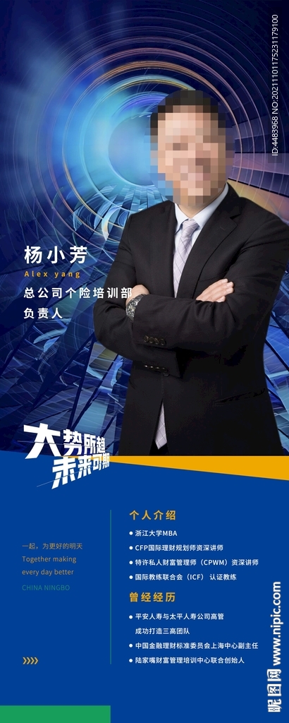 蓝色讲师展架