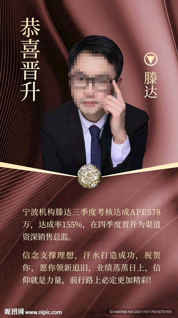 晋升海报