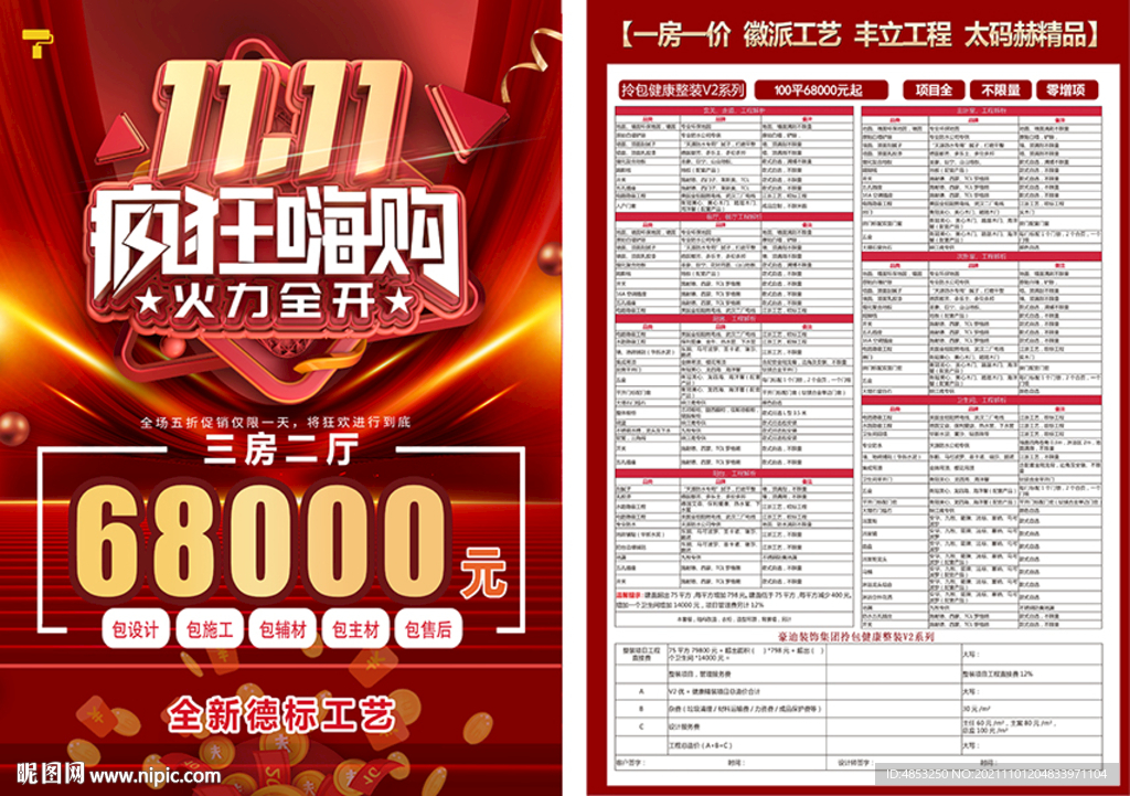 家装套餐 一房一价