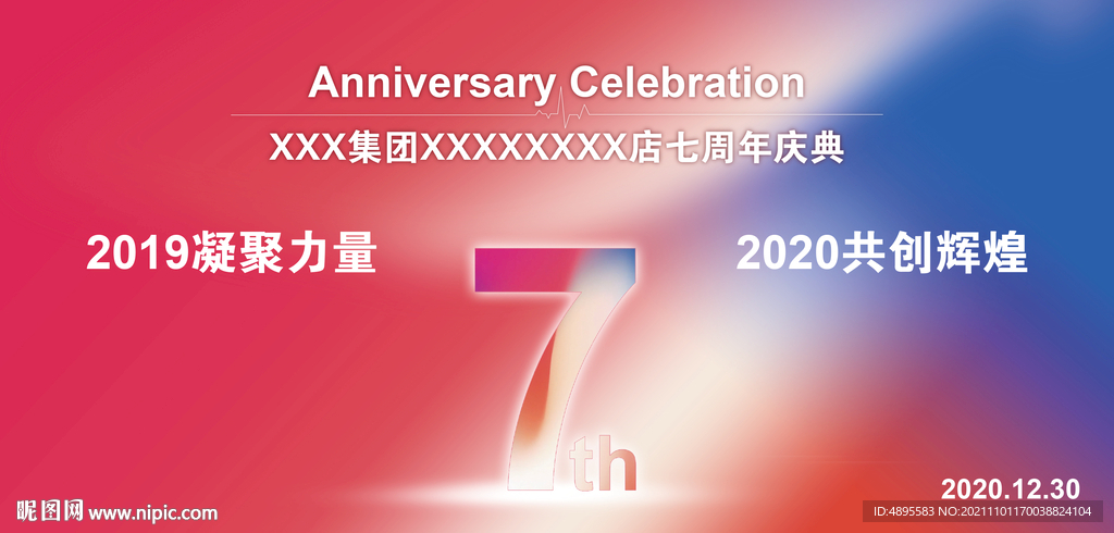 集团周年庆典店庆主题活动年会