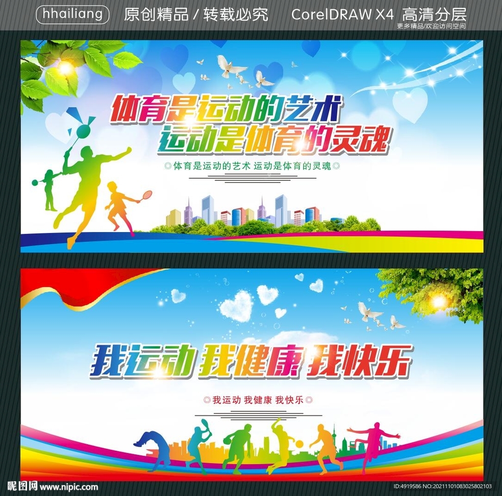 体育是运动的艺术 运动是体育的
