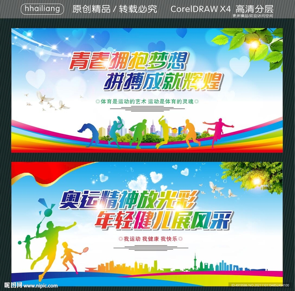 青春拥抱梦想 拼搏成就辉煌 