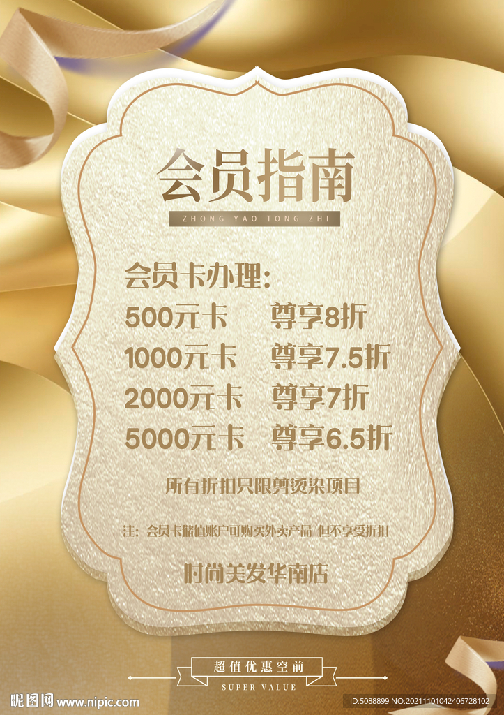 会员指南 价目表 金色美容美发