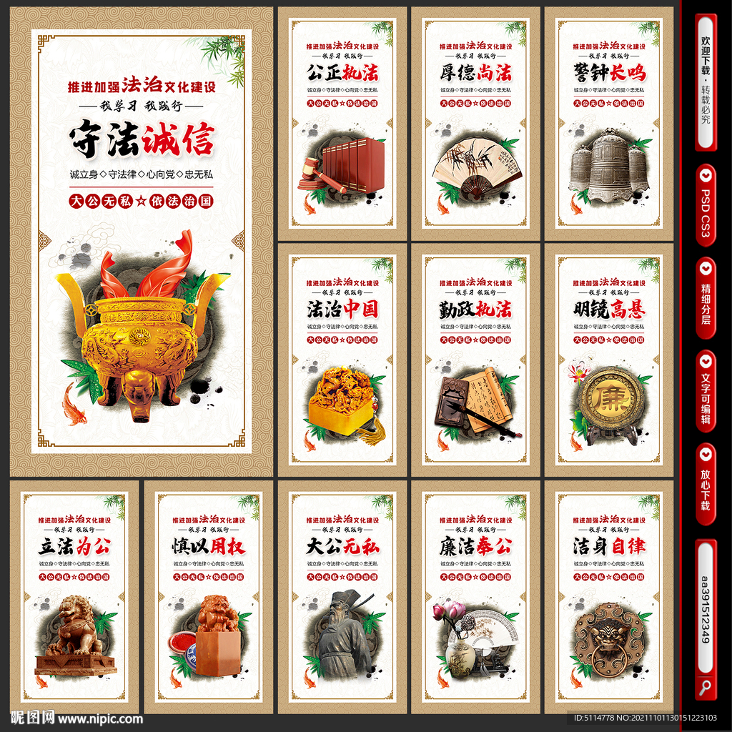 法治文化展板