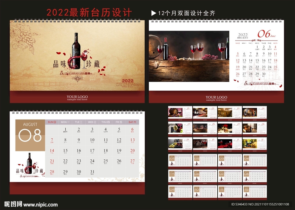 2022台历 