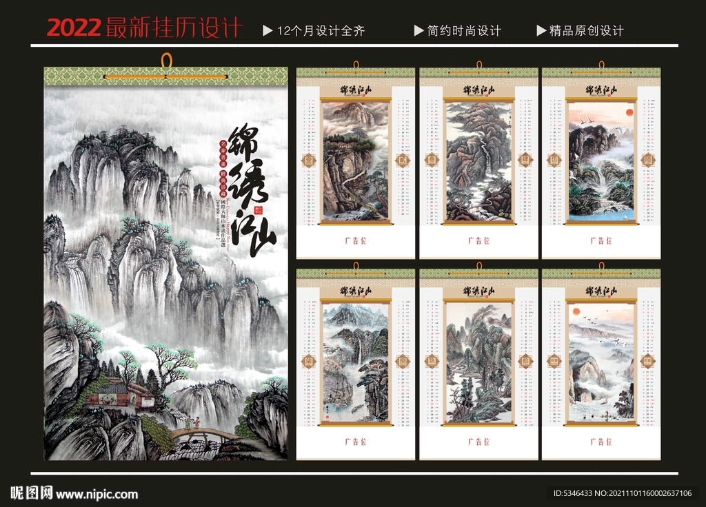 虎年挂历 