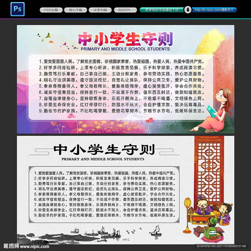 中小学生守则